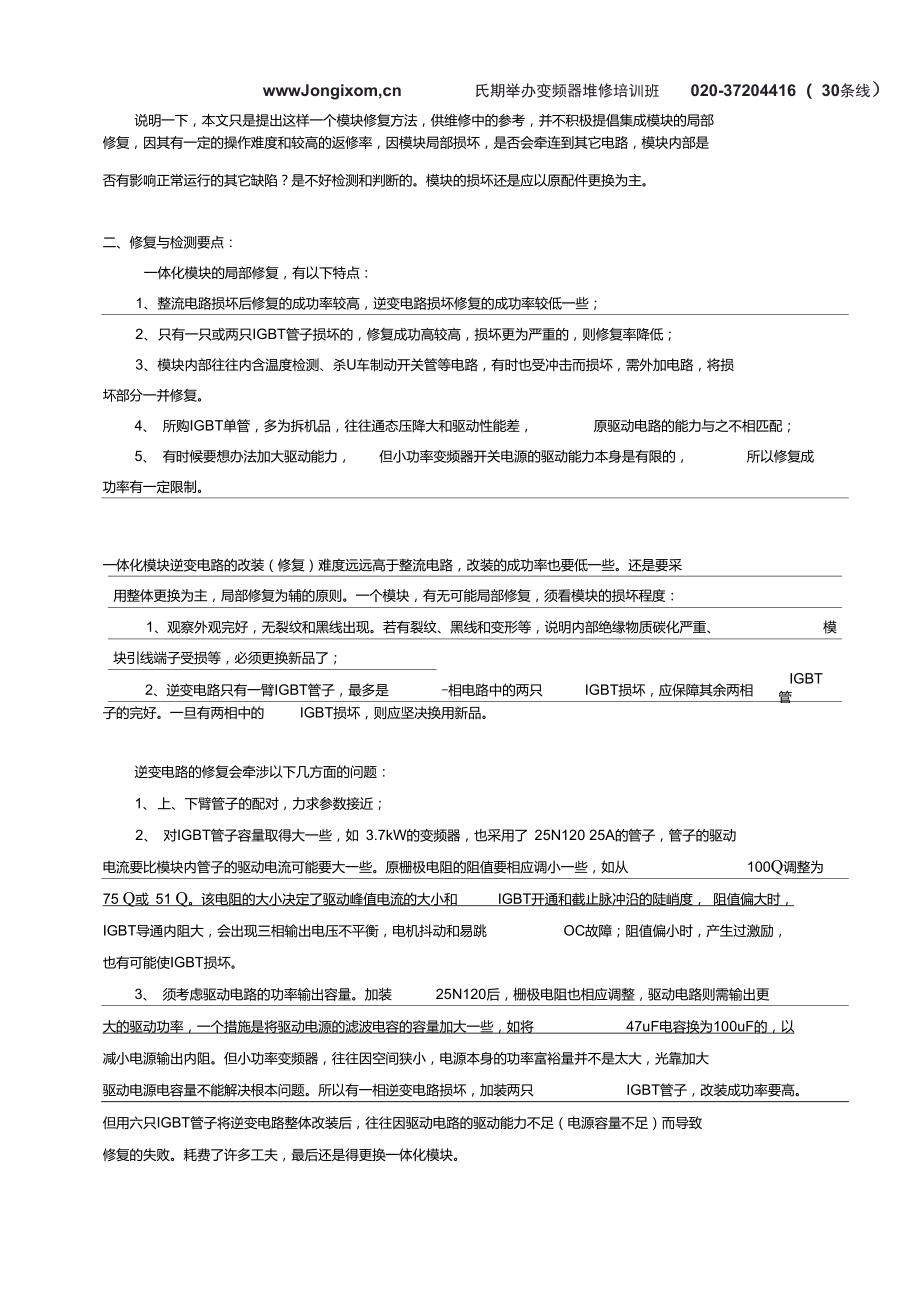 变频器维修之一体化功率模块修理方法.doc_第2页