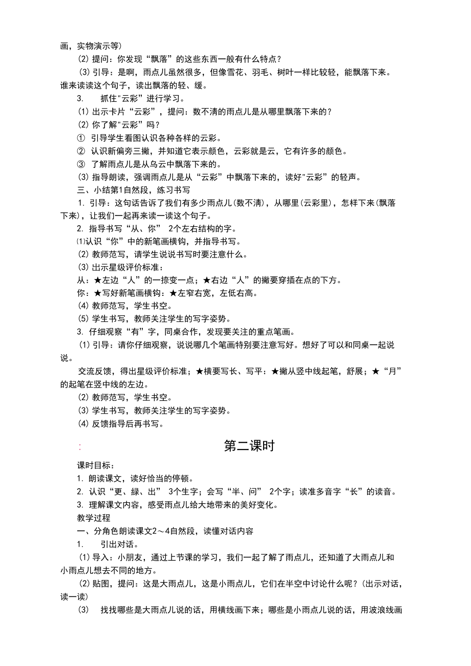 统编版一年级语文上册8雨点儿.docx_第2页