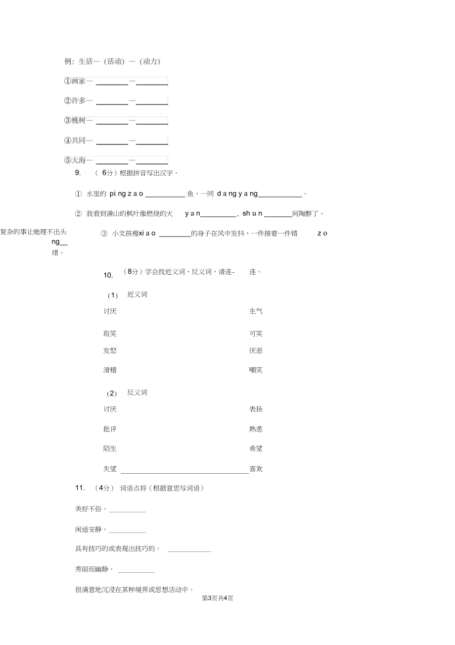 人教版2019-2020学年一年级上学期语文期中试卷(I)卷.docx_第3页