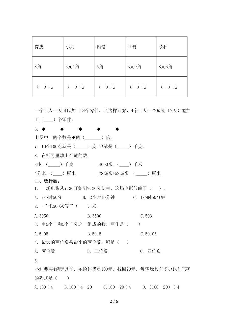 部编版小学三年级数学上学期期中考试（真题）.doc_第2页