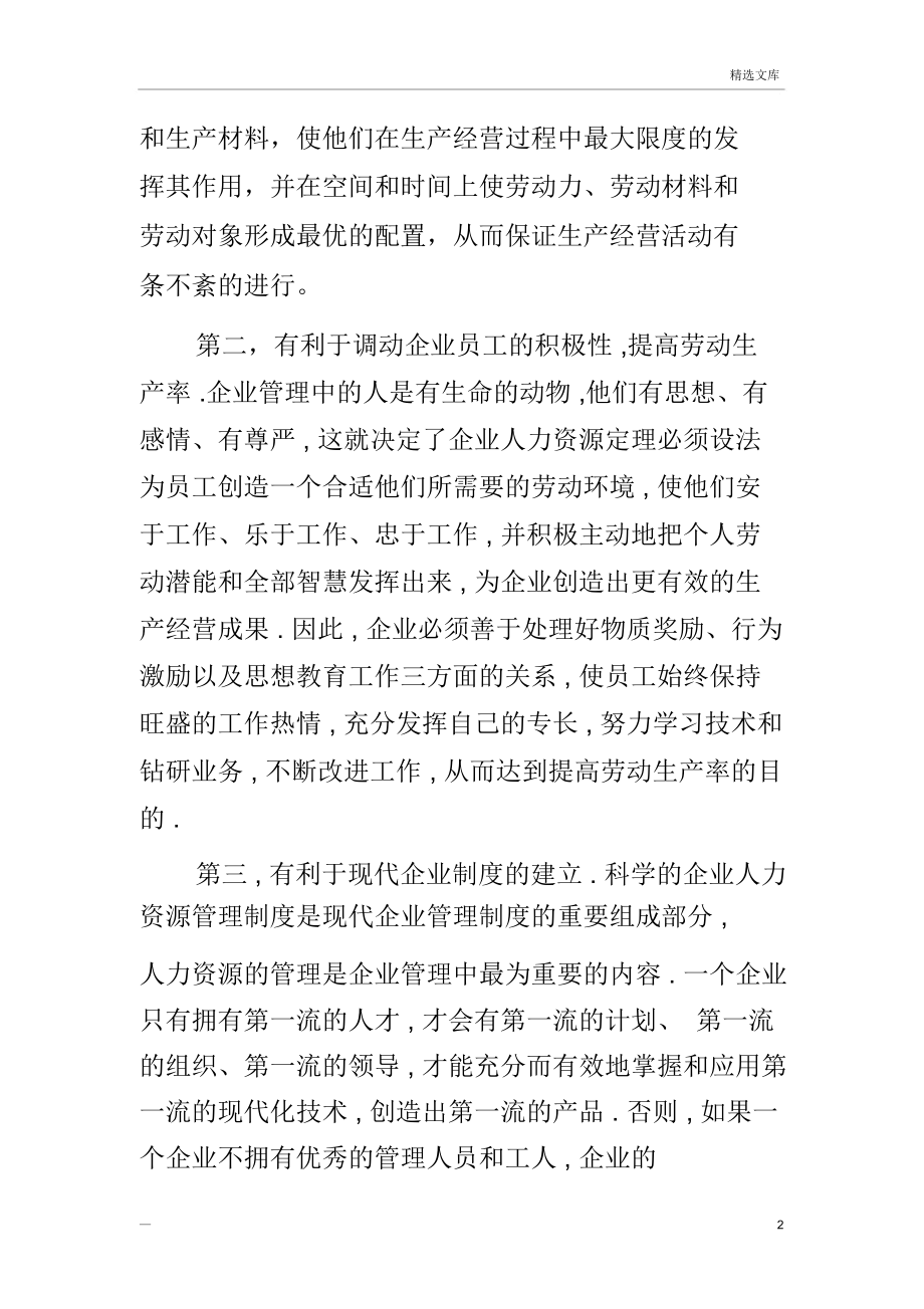 人力资源管理的地位和作用.docx_第2页