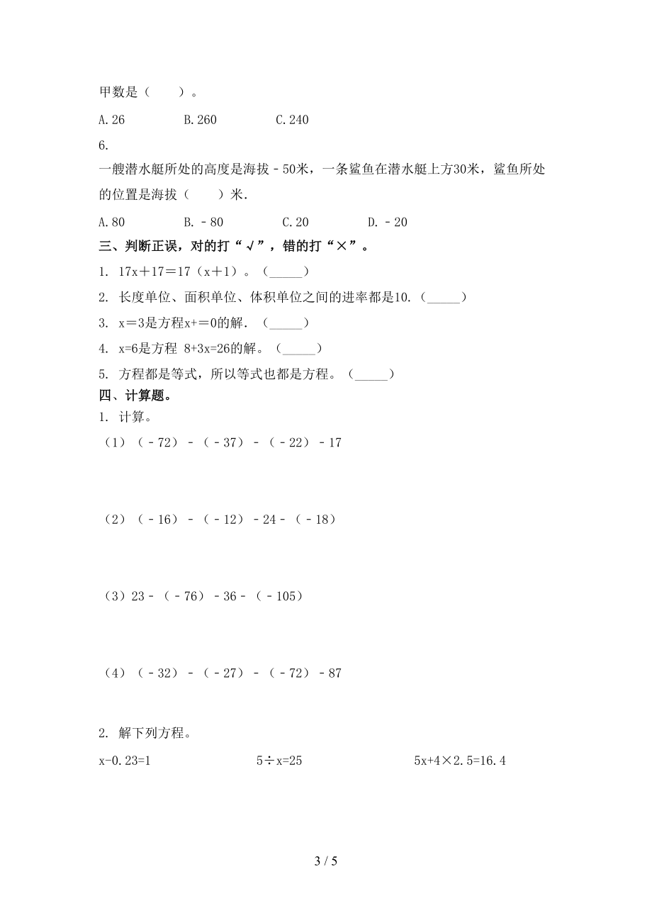 部编版2021年小学五年级数学上册第二次月考考试知识点检测.doc_第3页