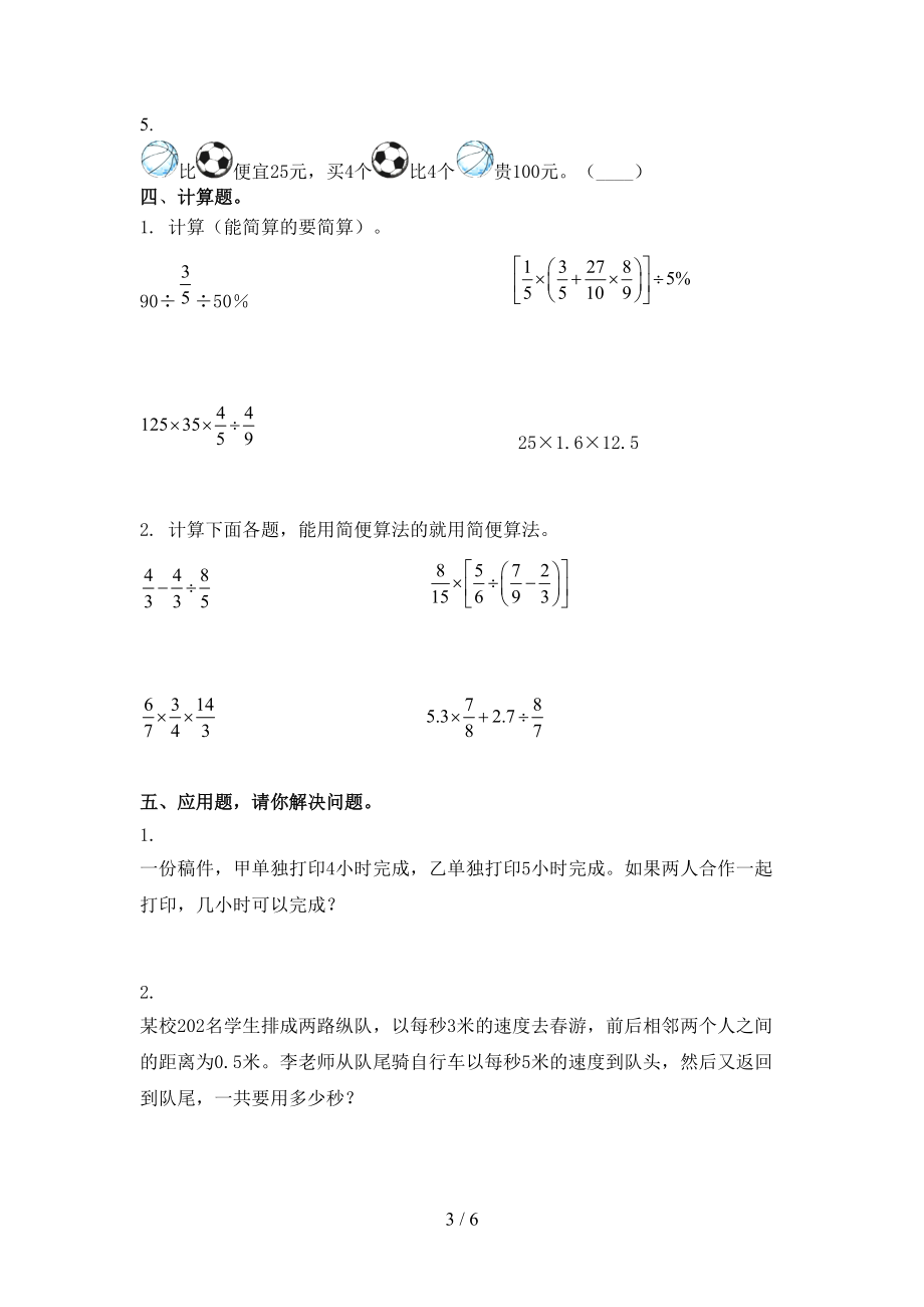 部编版六年级数学上学期期中考试综合知识检测.doc_第3页