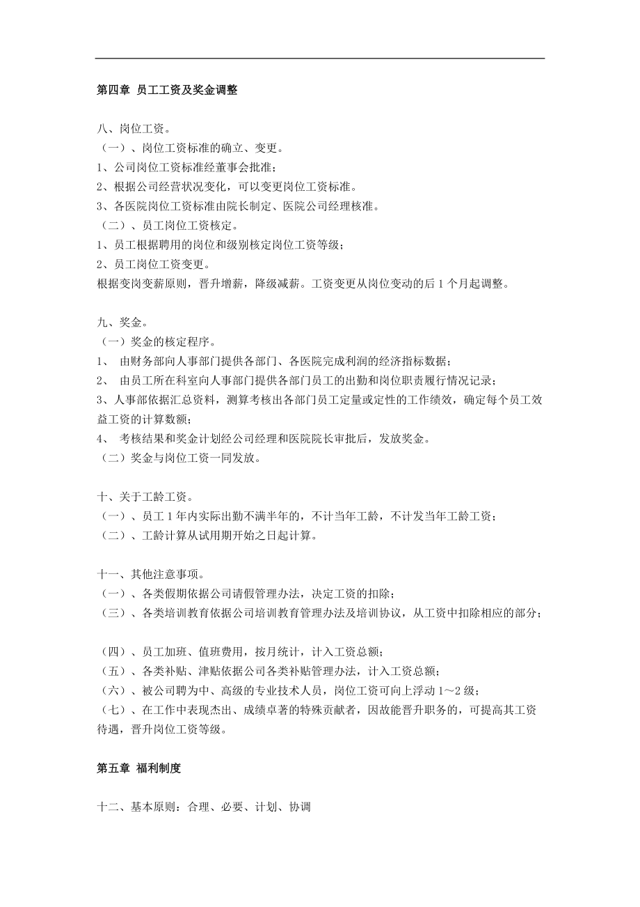 某某公司工资制度方案.doc_第3页