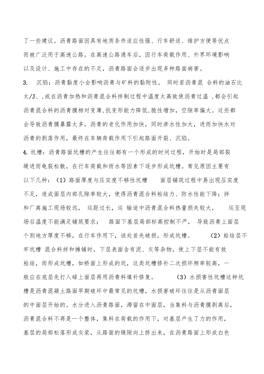 沥青路面的病害形式形成原因及处理方法.docx_第3页