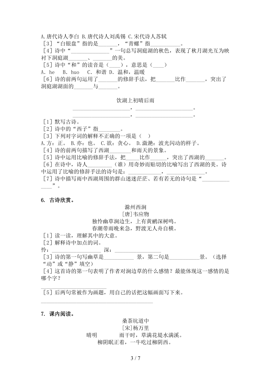 部编版三年级语文上册古诗阅读与理解全面.doc_第3页