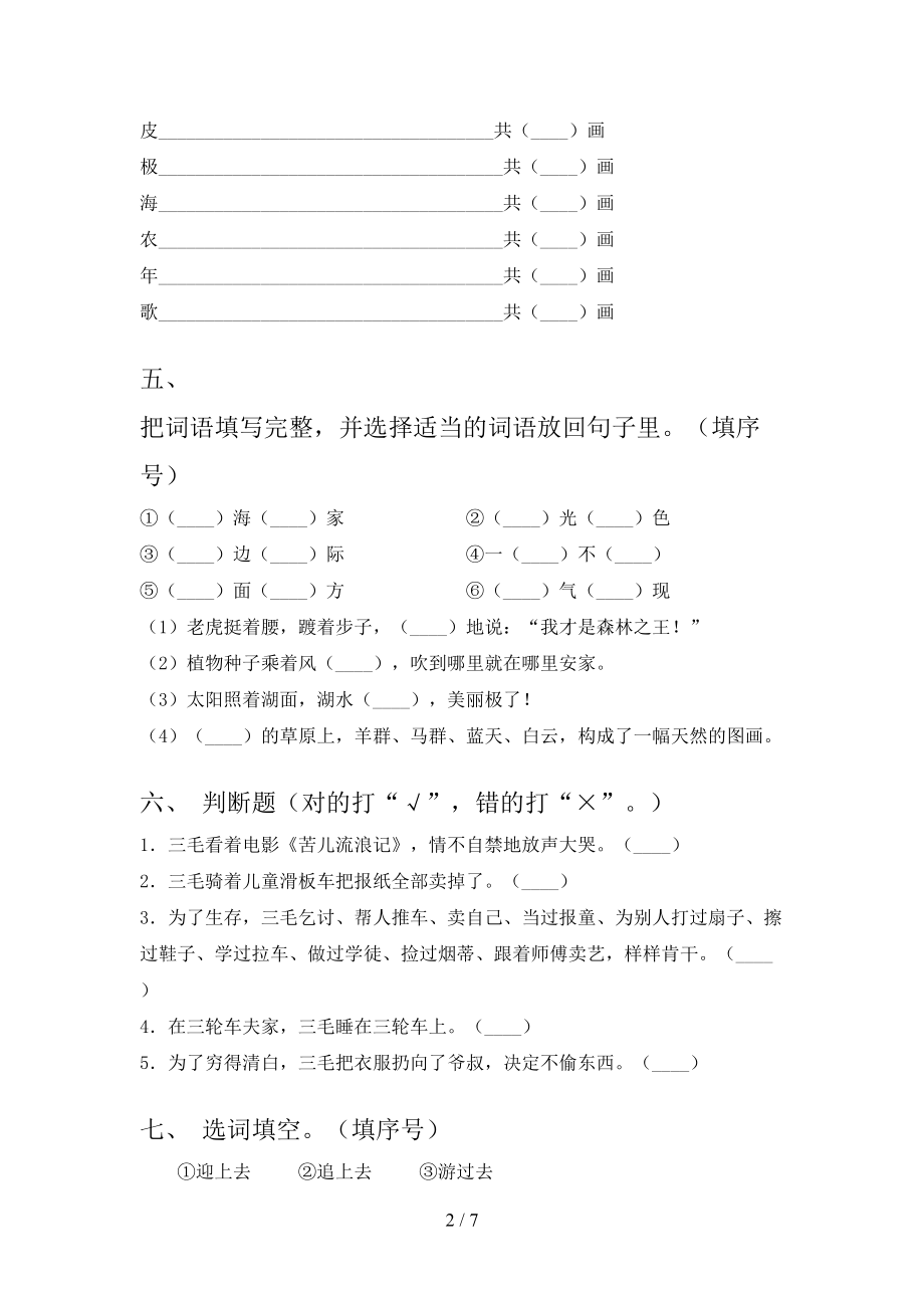 部编版二年级语文2021年小学上学期期中考试重点知识检测.doc_第2页