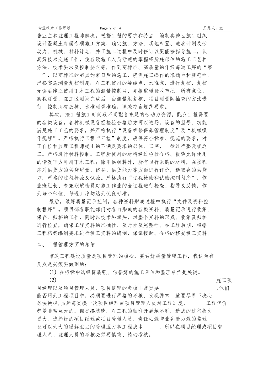 本人专业技术评述高级职称政或道桥专业.docx_第2页