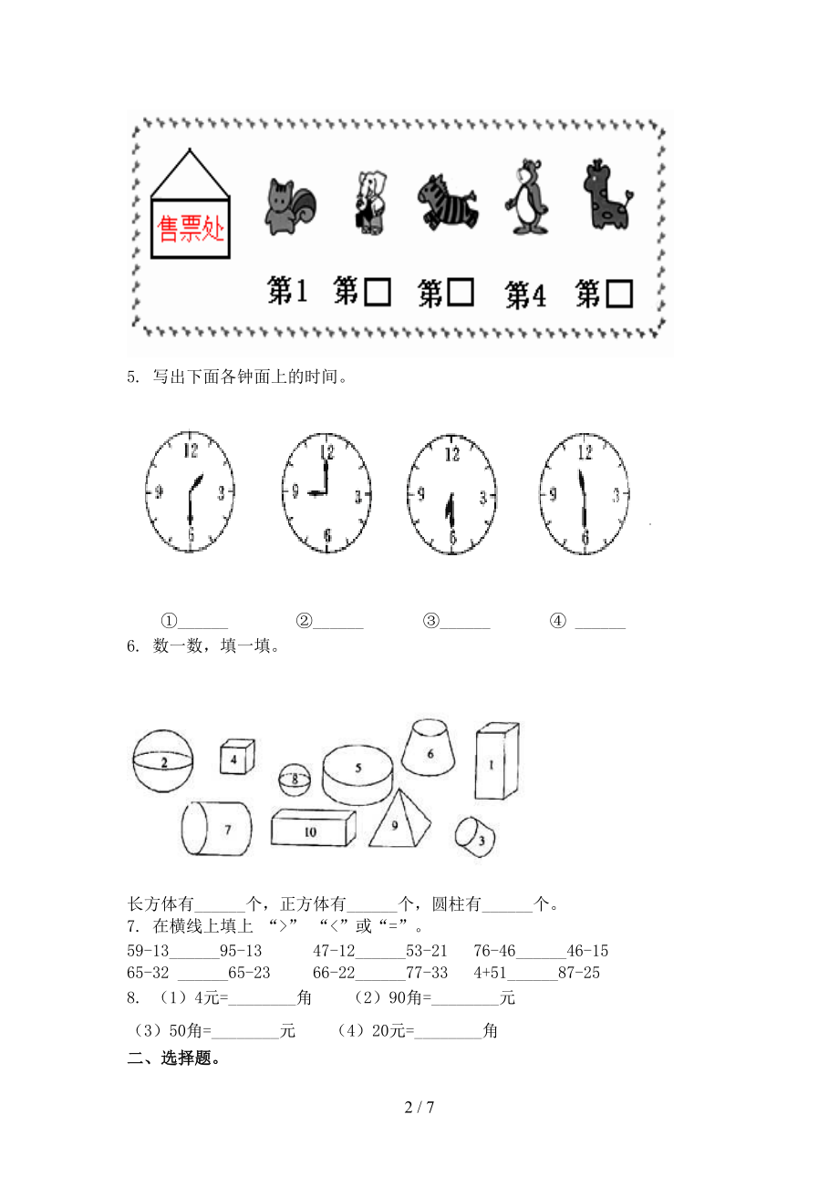 部编版2021年小学一年级数学上学期期中考试全能检测.doc_第2页