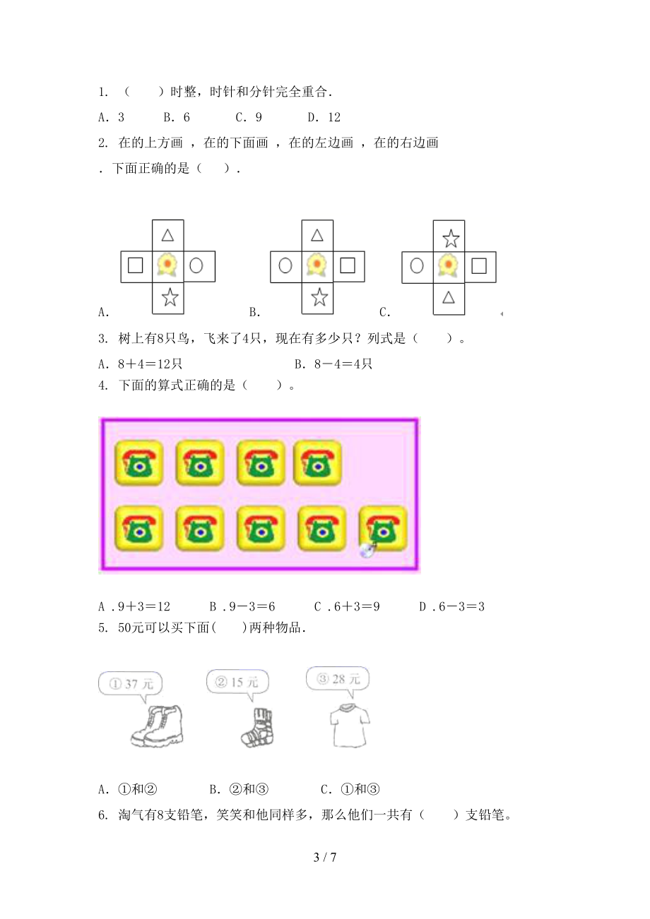 部编版2021年小学一年级数学上学期期中考试全能检测.doc_第3页