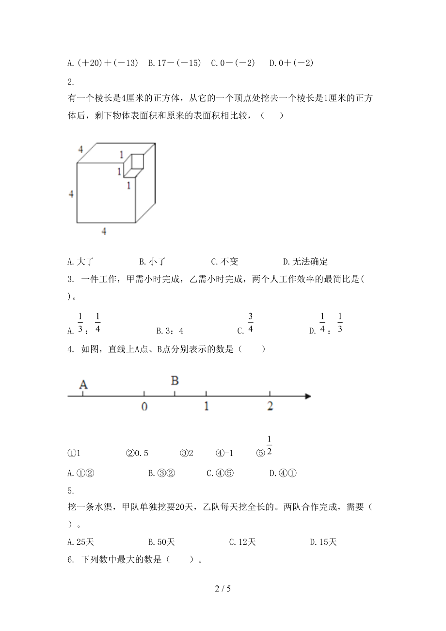 部编版六年级数学上册第一次月考考试最新.doc_第2页