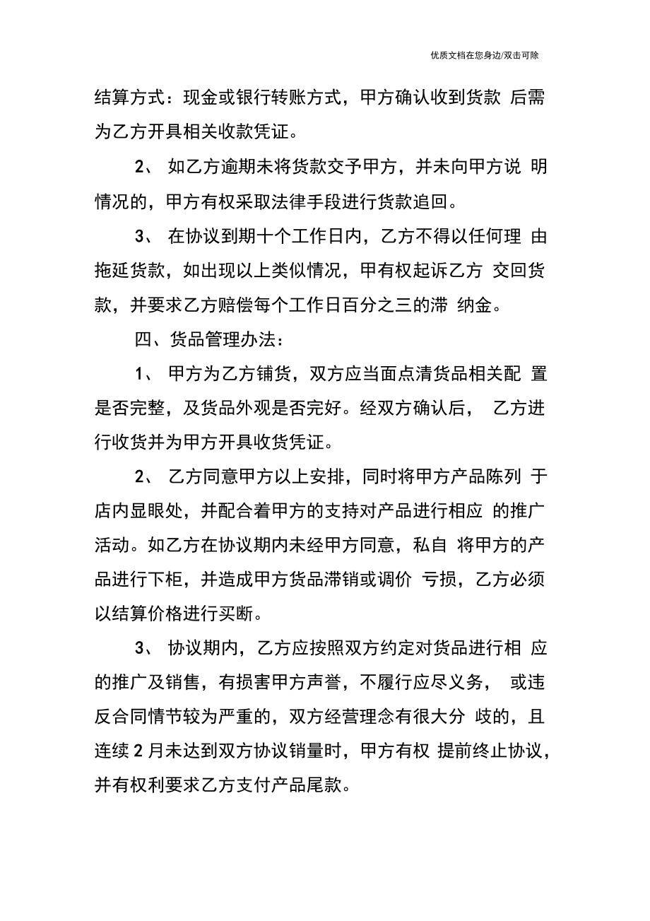 【合同范文】铺货代销协议书范文.doc_第2页