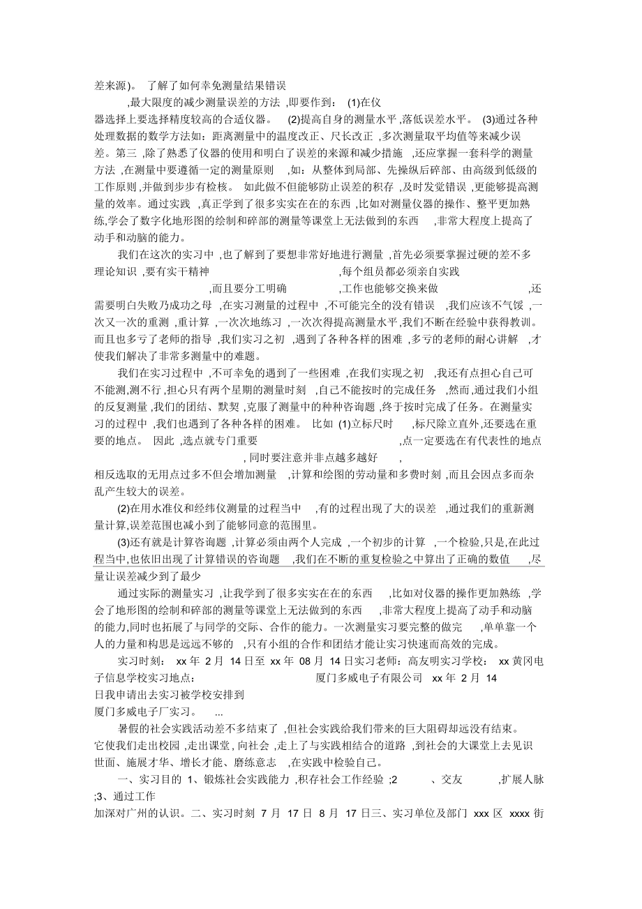 建筑施工测量实习报告范文.docx_第2页