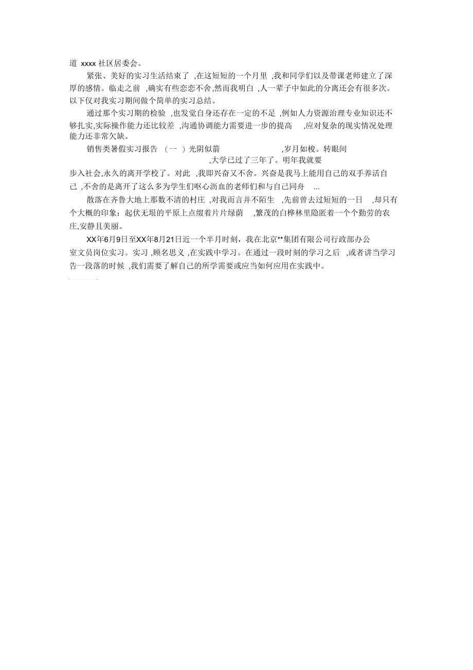 建筑施工测量实习报告范文.docx_第3页