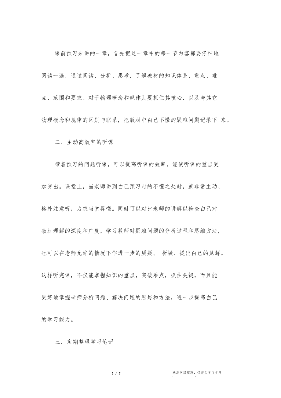 注意学习方法,提高学习能力.docx_第2页