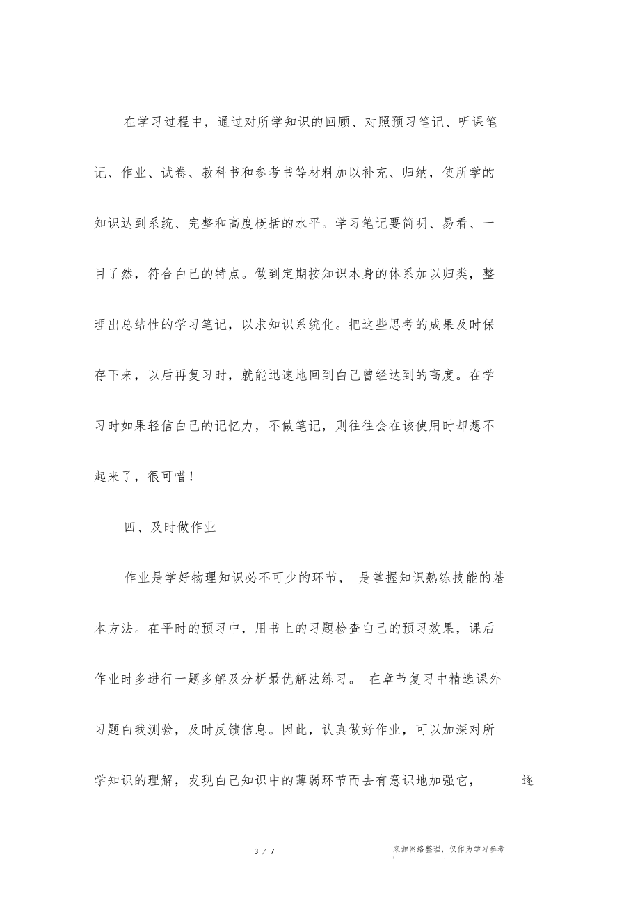 注意学习方法,提高学习能力.docx_第3页