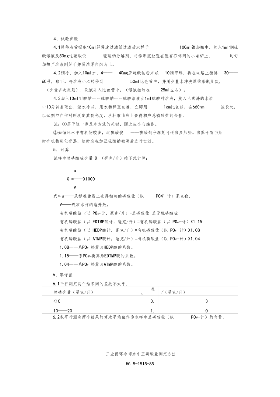 水中总磷酸盐测定方法.docx_第2页