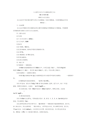 水中总磷酸盐测定方法.docx