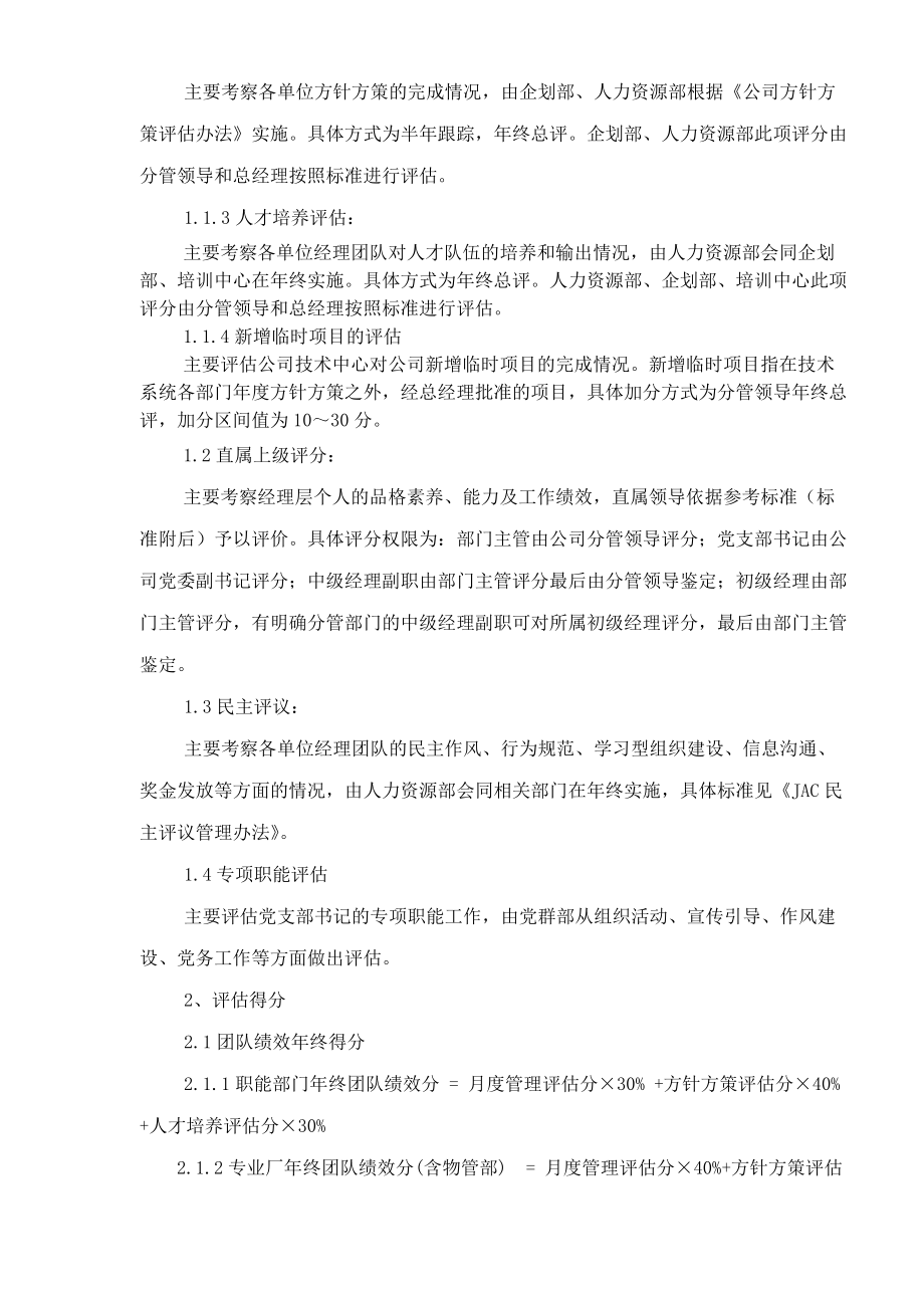 JAC绩效评估制度(1).docx_第2页