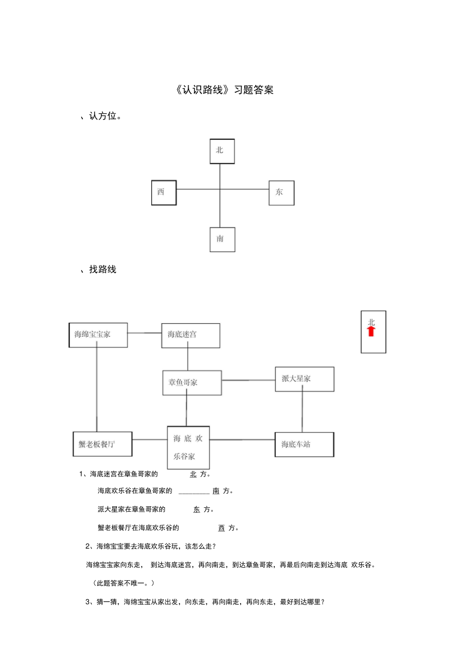 《认识路线》习题.doc_第2页