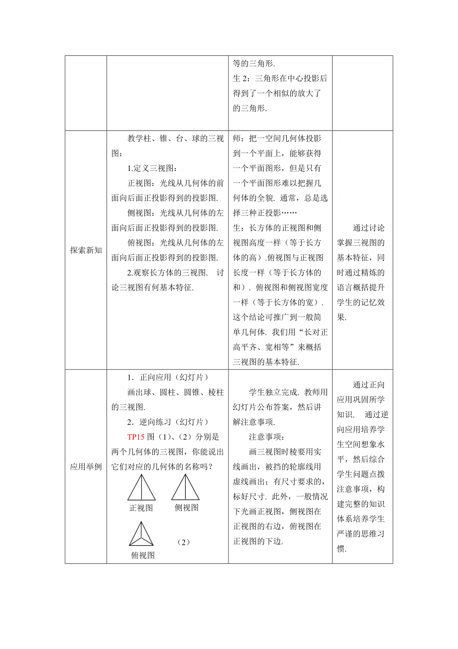 1.2.1空间几何体的三视图.doc_第2页