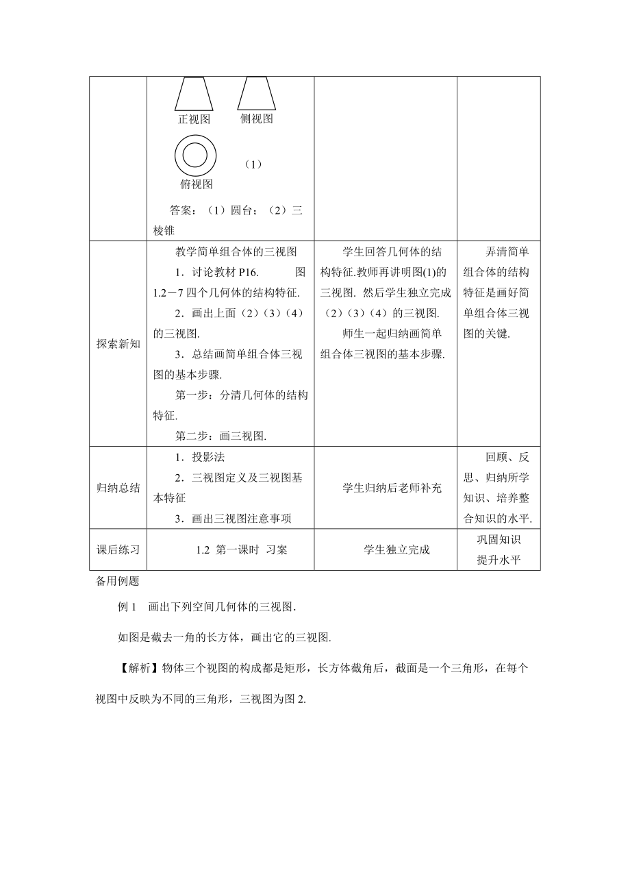 1.2.1空间几何体的三视图.doc_第3页