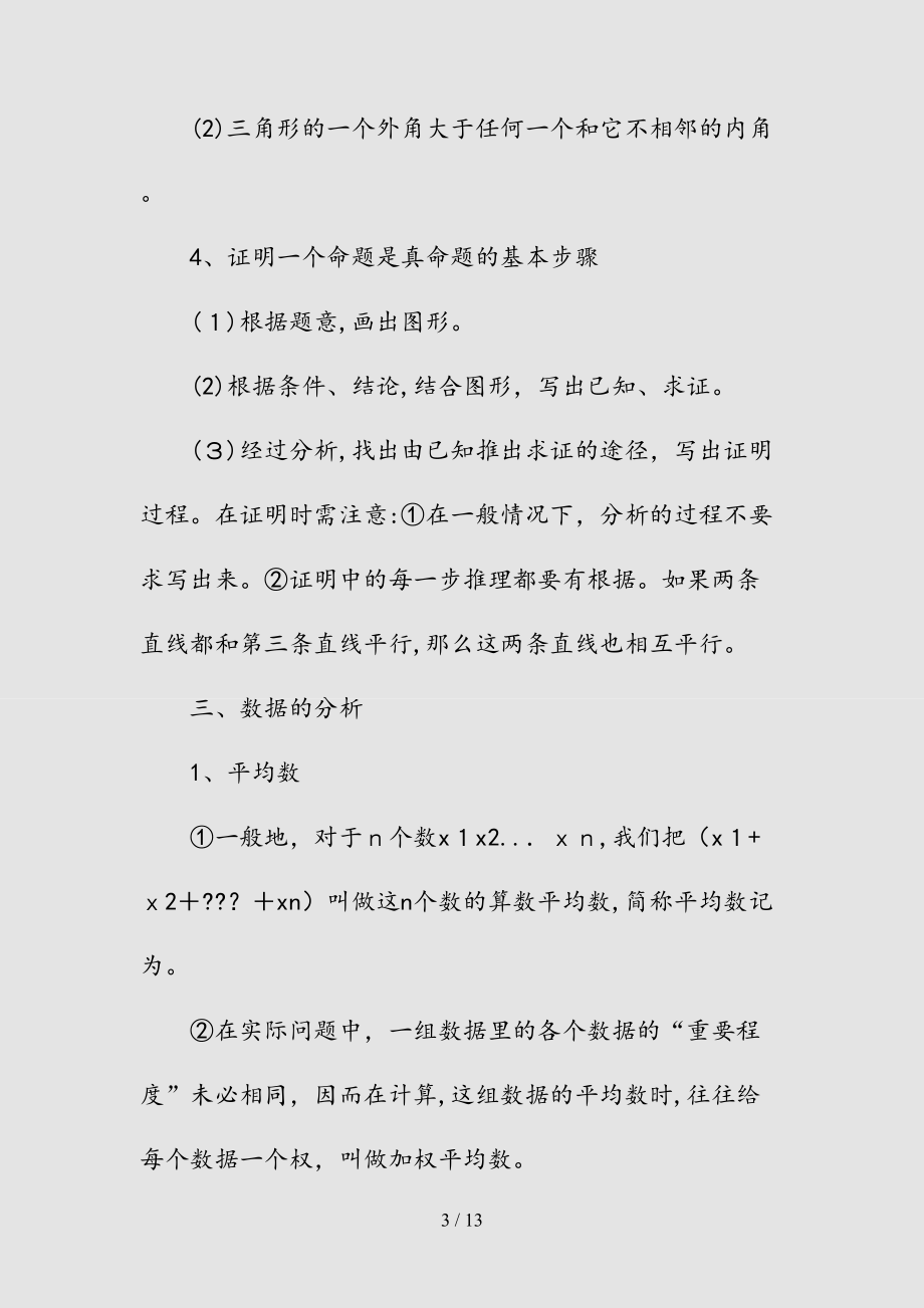 新初二数学知识点总结归纳（清风）.doc_第3页