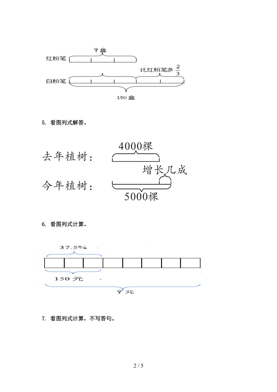 青岛版2021六年级数学上学期看图列方程计算考试专项练习.doc_第2页