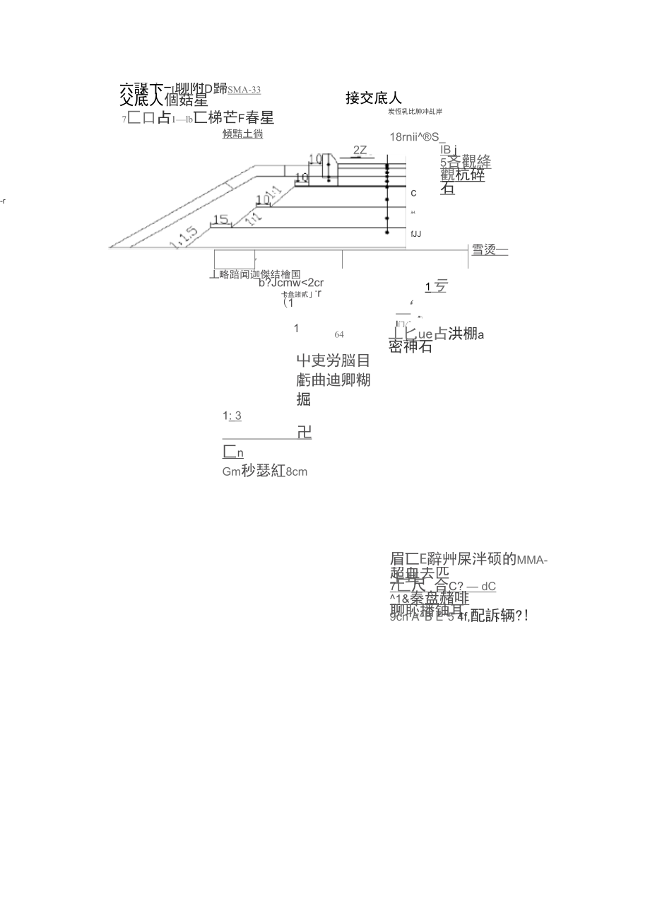 路肩中央分隔带预制块技术交底记录.docx_第2页