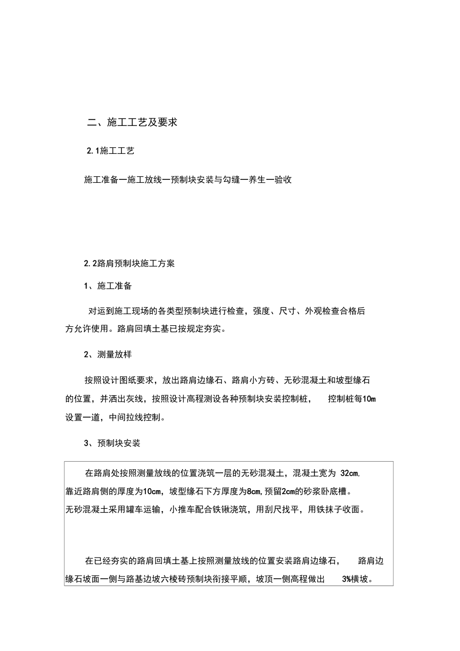 路肩中央分隔带预制块技术交底记录.docx_第3页