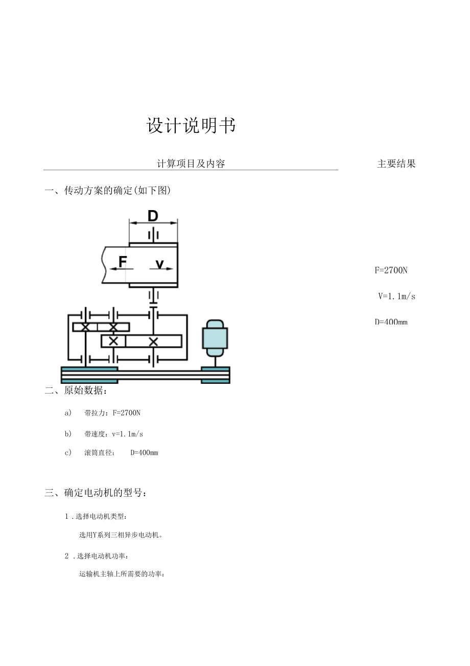 机械课程设计.docx_第2页