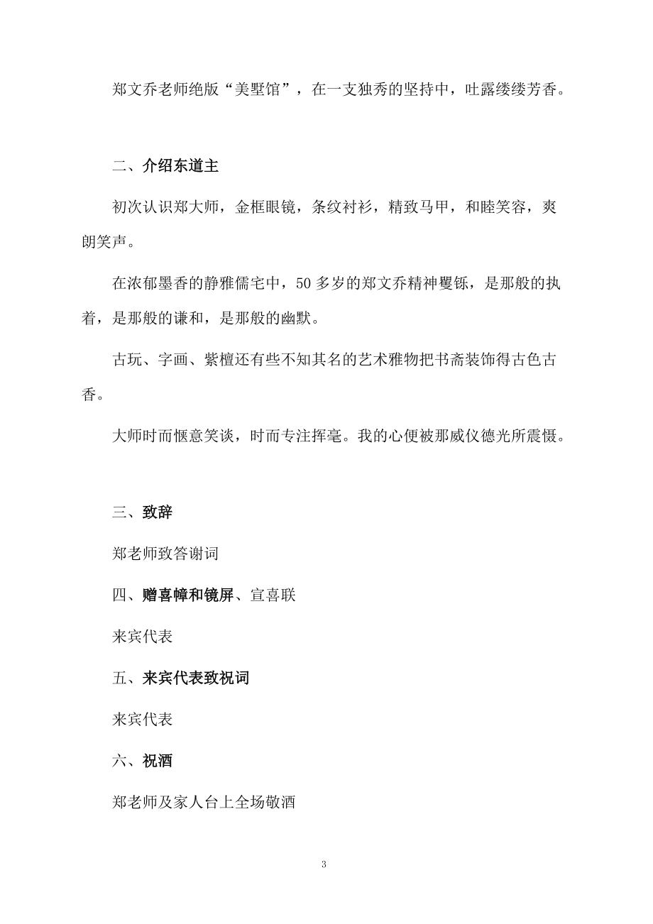 关于乔迁之喜主持词三篇.doc_第3页