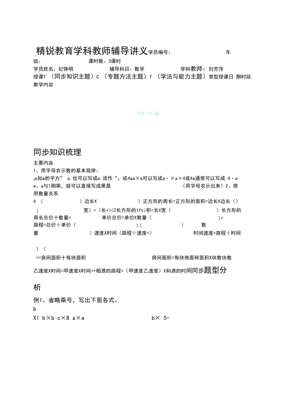 苏教版五年级数学上册用字母表示数讲义.docx_第1页