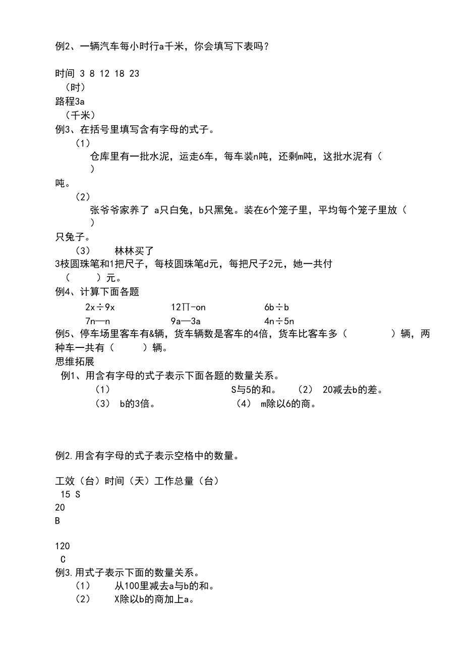 苏教版五年级数学上册用字母表示数讲义.docx_第2页