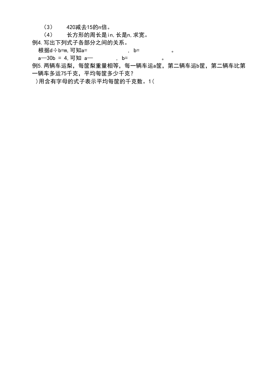 苏教版五年级数学上册用字母表示数讲义.docx_第3页