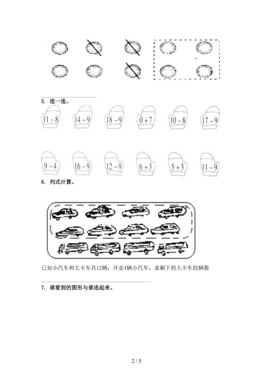 部编版2021一年级数学上册专项看图列式计算课间训练.doc_第2页