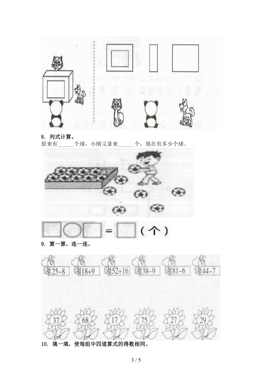 部编版2021一年级数学上册专项看图列式计算课间训练.doc_第3页