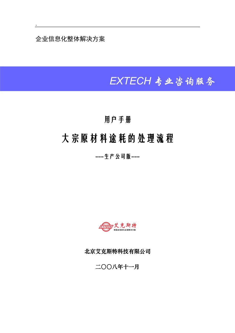 矿山作业指导书 大宗原材料途耗的处理流程.docx_第1页