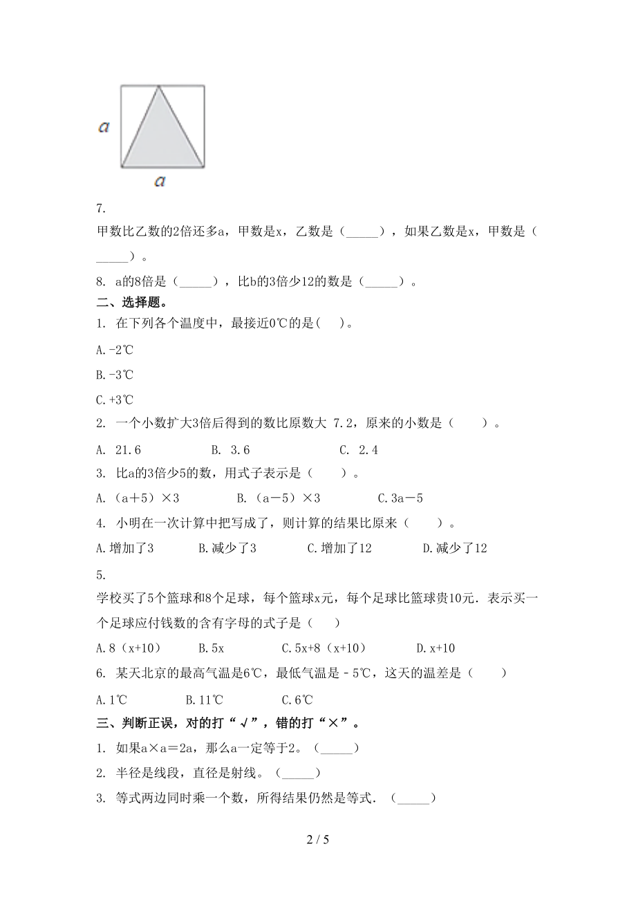 部编版五年级数学2021小学上册期末提高班练习考试.doc_第2页