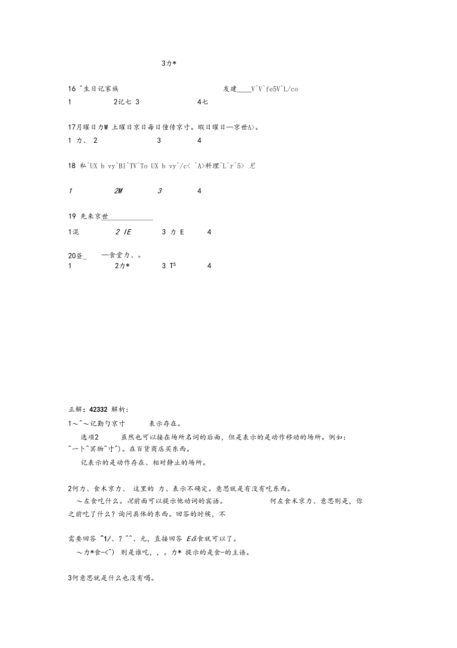 标准日本语N5配套练习及答案.docx_第2页