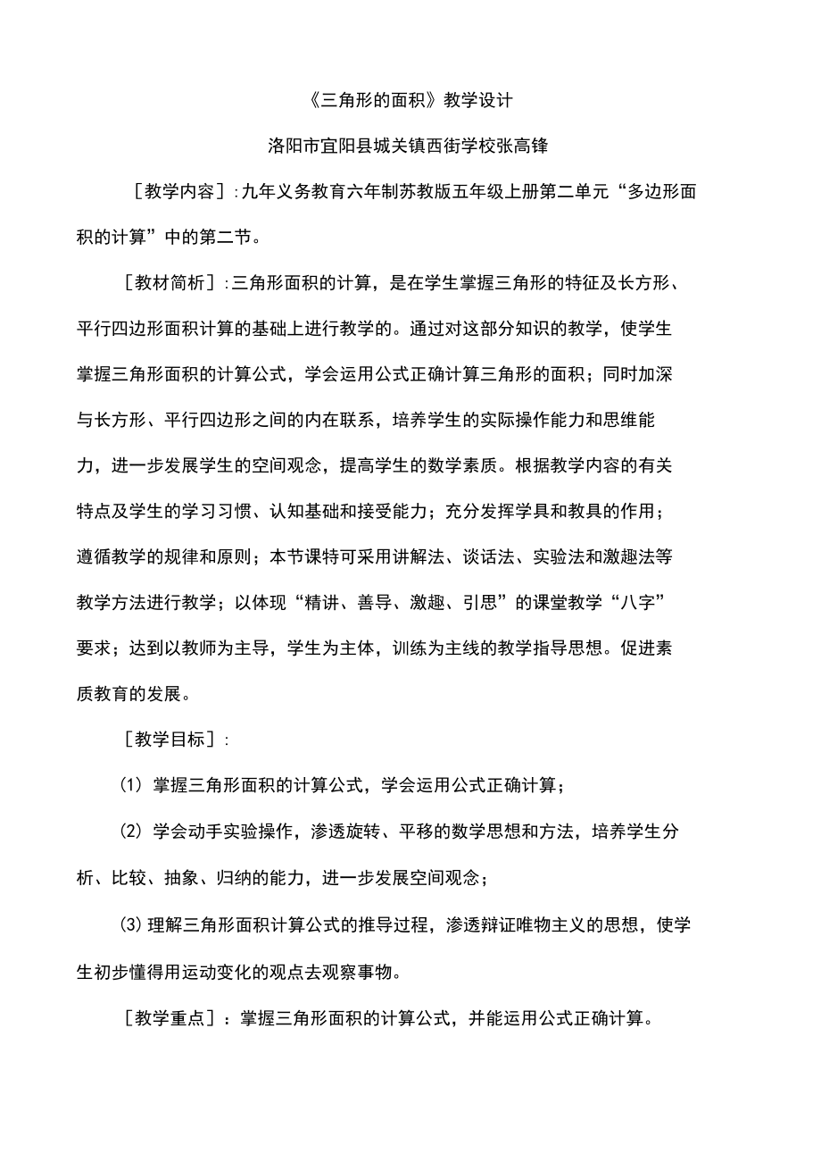 苏教版五年级三角形的面积计算教学设计.docx_第2页