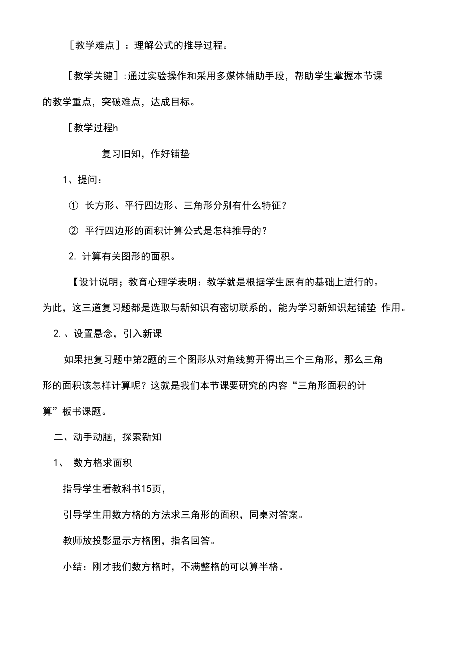 苏教版五年级三角形的面积计算教学设计.docx_第3页