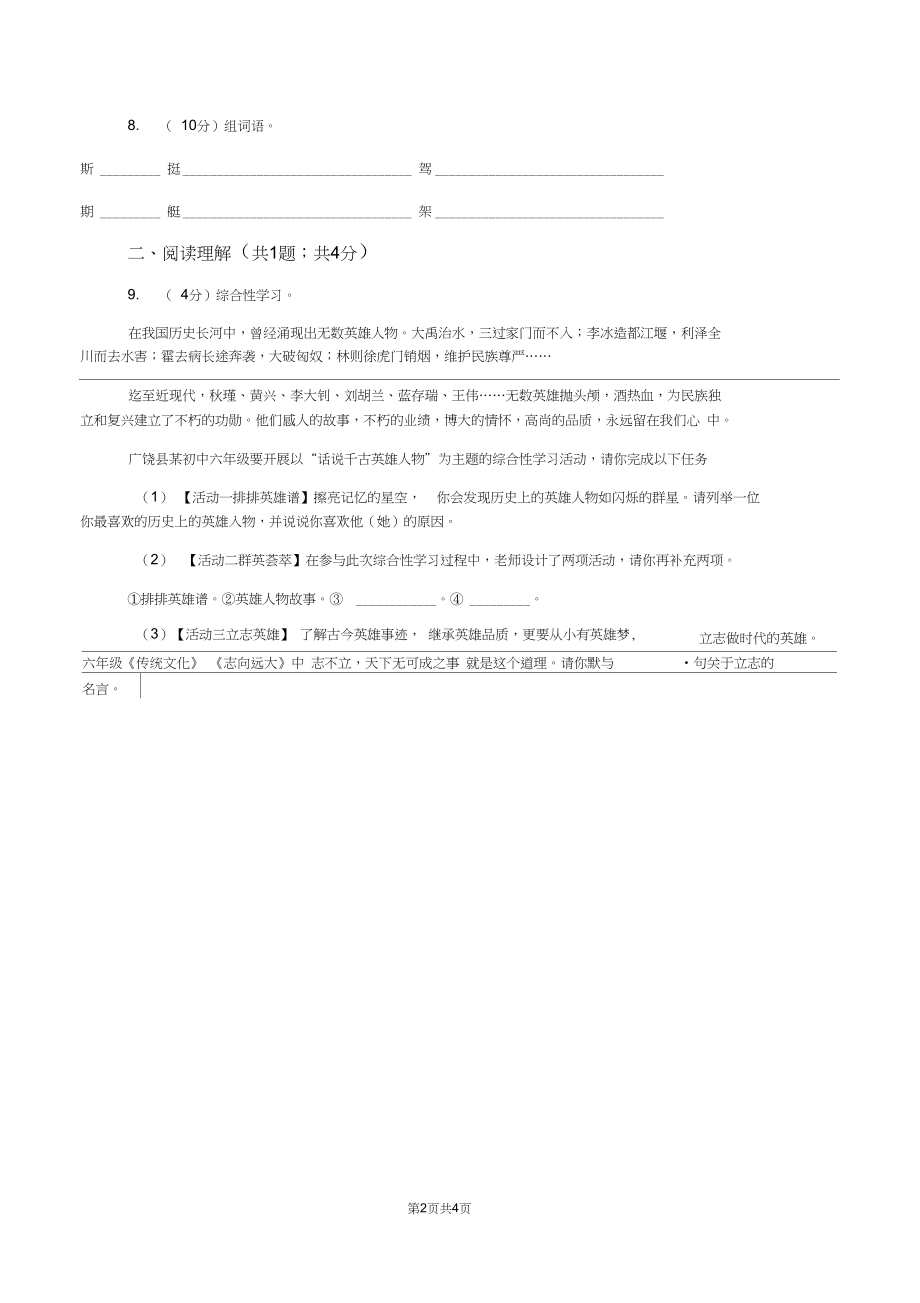 人教版2019-2020学年一年级上学期语文第一次教学质量检测试卷D卷新版.docx_第2页