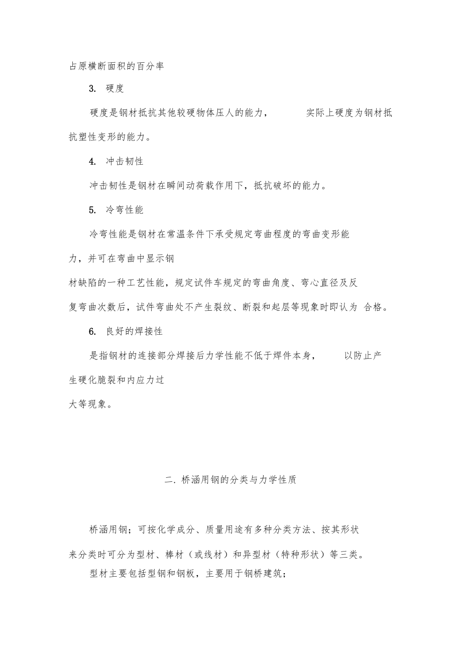 桥涵工程基础检测桥涵用钢及制品试验检测.docx_第2页