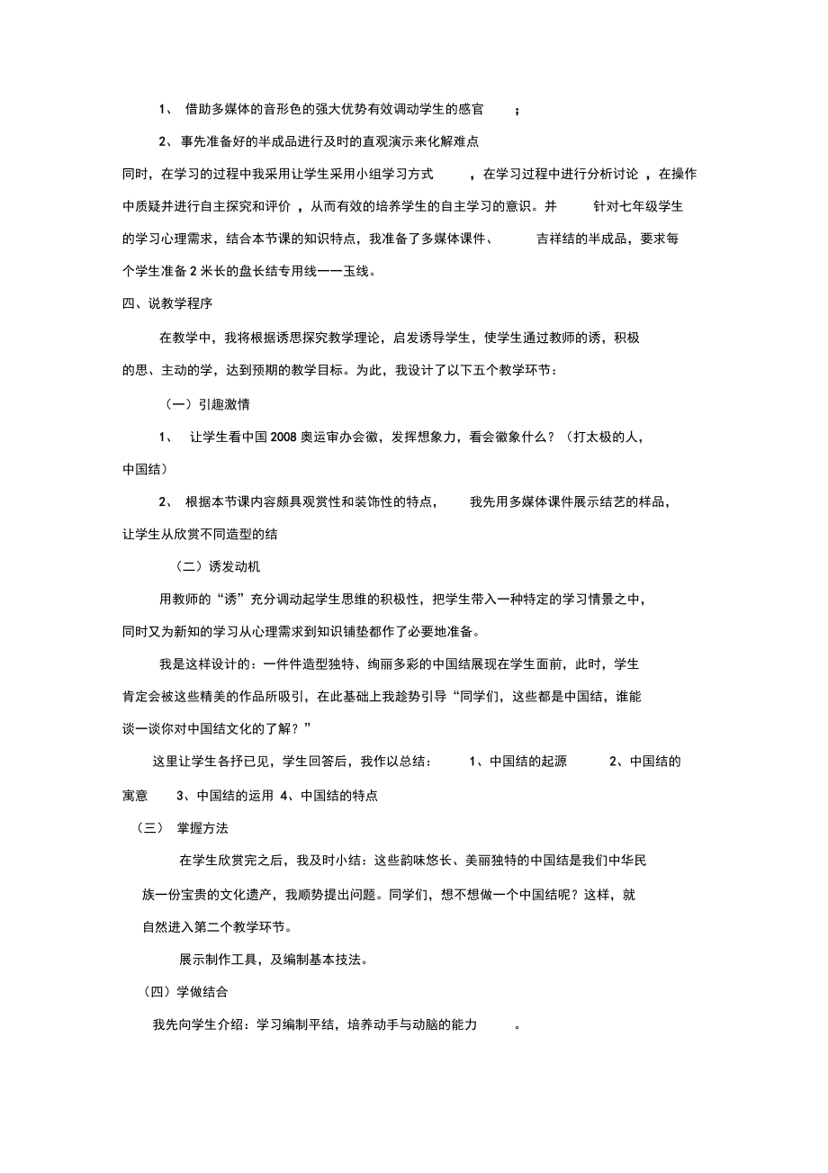 《绳结艺术》说课稿.doc_第2页