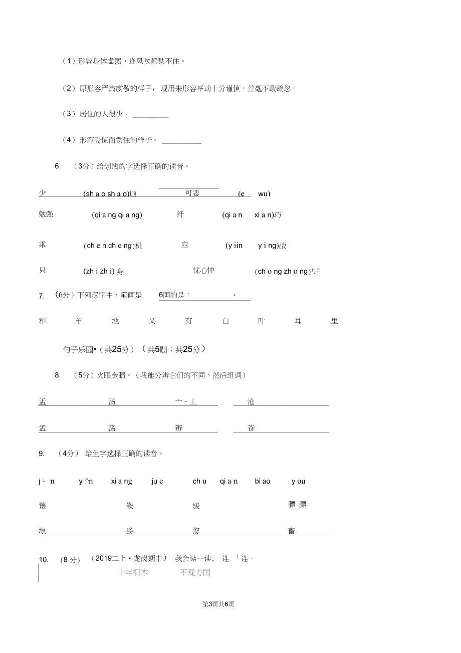 人教版2019-2020学年一年级下学期语文期末检测卷A卷.docx_第3页