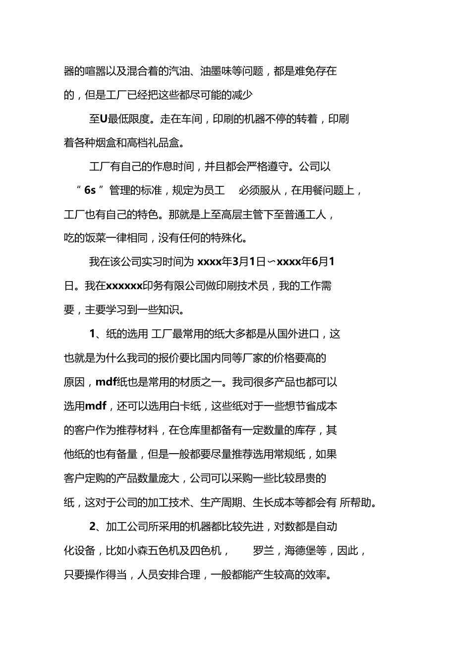 印刷公司实习报告.docx_第2页