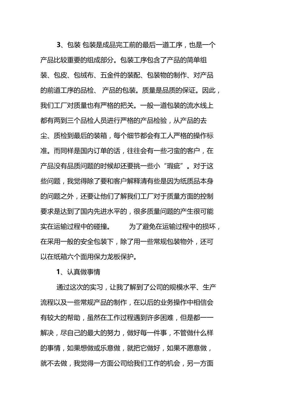 印刷公司实习报告.docx_第3页