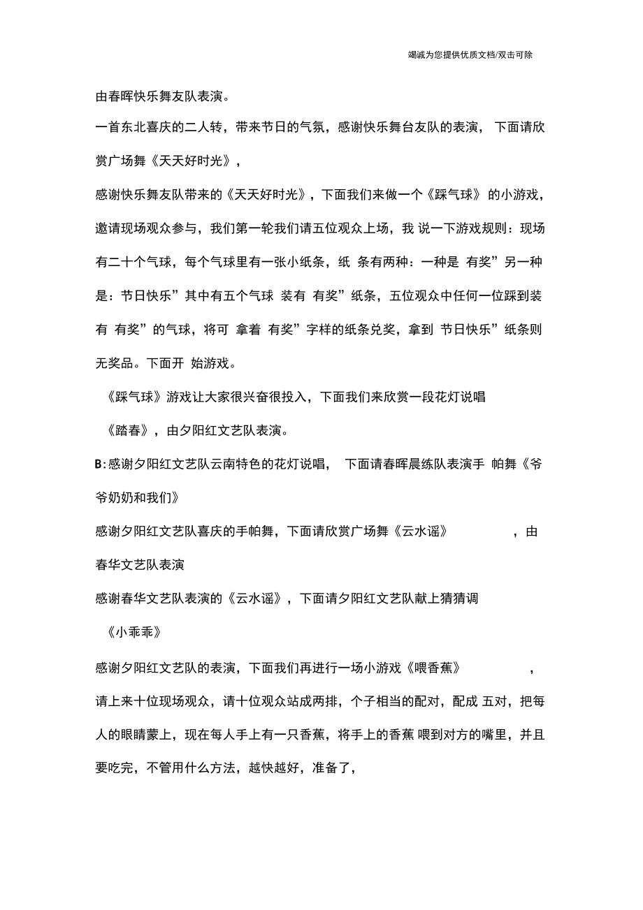 【20XX元宵节晚会主持词】春晖社区20XX年元宵节主持词.doc_第2页