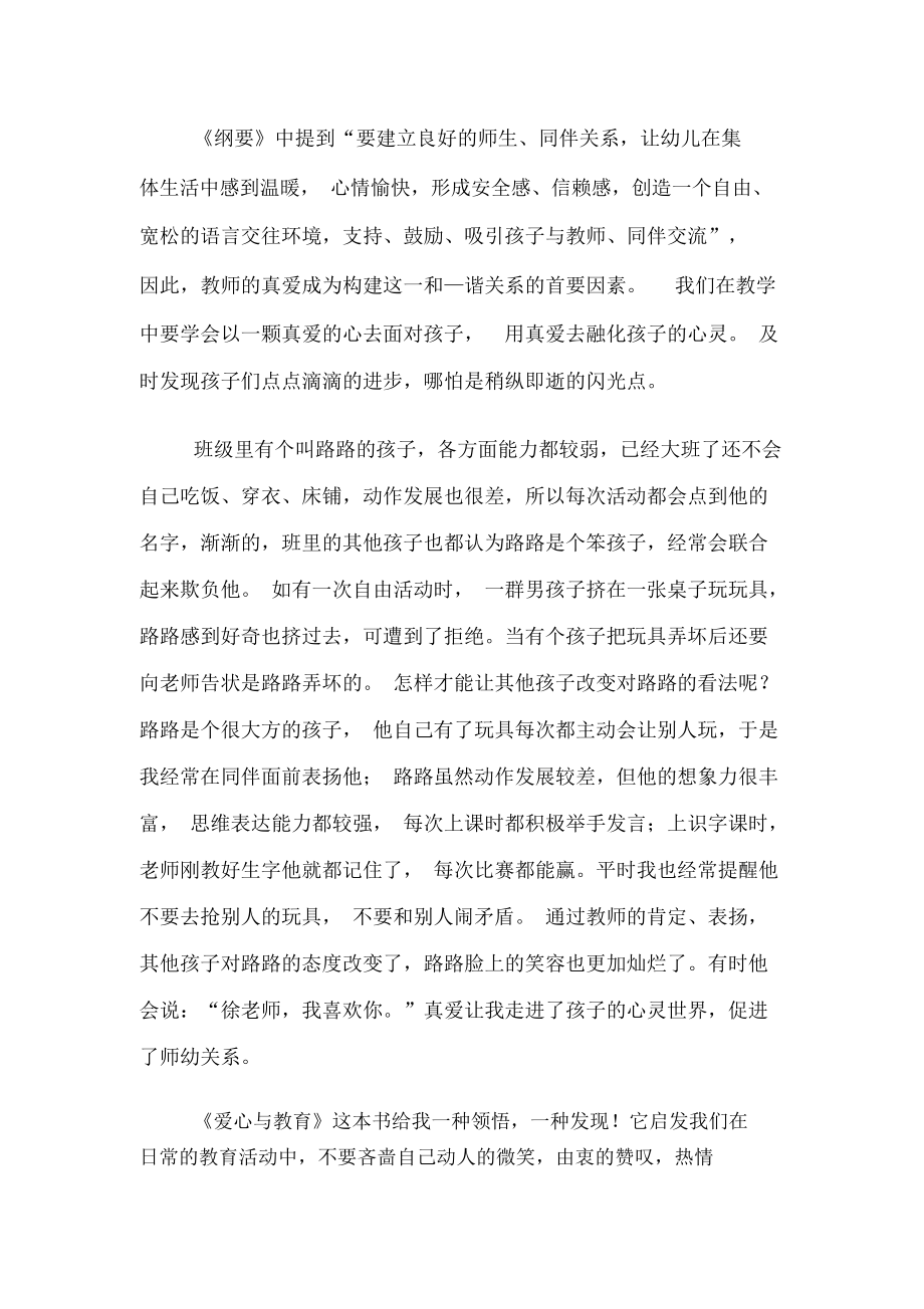 有关于爱心与教育的读后感范文.docx_第3页